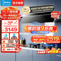 [高温蒸汽洗]美的(Midea)AK7Pro升级款顶侧一体跨界双腔 烟灶联动28m³大吸力 变频巡航 超薄近吸抽油烟机