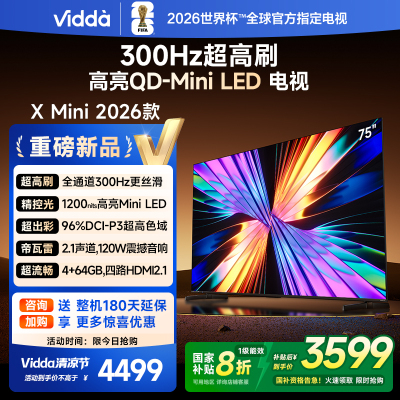 X Mini 2026款 海信电视 75英寸 超高刷QD-Mini LED 以旧换新家电国家补贴液晶AI电视75VX3Q