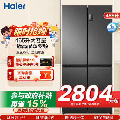 海尔(Haier)465升十字对开门嵌入冰箱 一级高配双变频 黑金净化 三档变温 BCD-465WGHTDEDS9