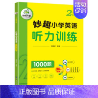 小学英语听力 2年级 小学二年级 [正版] 5年级 妙趣小学英语五年级阅读理解120篇专项训练书籍全国通用 分级阅读拓展