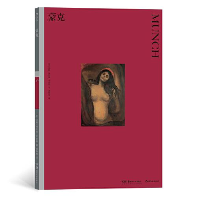 正版新书]彩色艺术经典图书馆40:蒙克谭斯萌后浪译者;[英]约翰