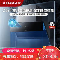 [变频]老板(ROBAM)25m³吸油烟机 1000pa风压免拆洗抽油烟机侧吸触控式单烟机28X6ST(28D7S同款)
