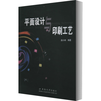 醉染图书平面设计与印刷工艺9787810617734