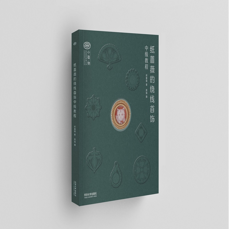音像纸蔷薇的绕线首饰中级教程纸蔷薇