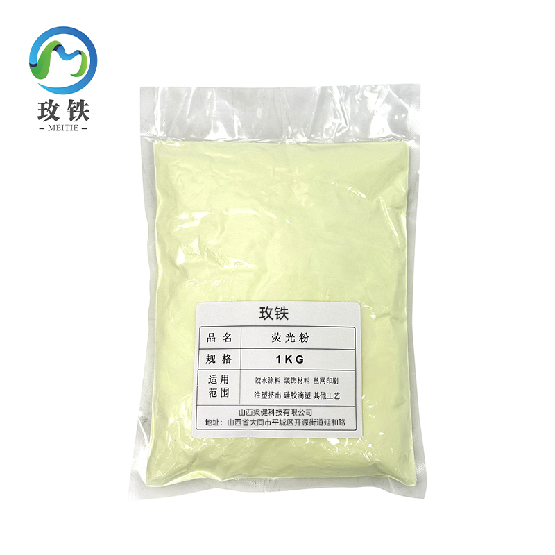 玫铁 荧光粉 1KG 袋