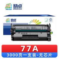 精卓 硒鼓CF277A惠普粉盒M329 M429 M305 M405墨盒 支