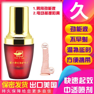 欧因男用劲能修护按摩膏精油房事情趣用品喷雾久不麻茎海绵体变大粗成人用品劲能油送电动摇摆阳具