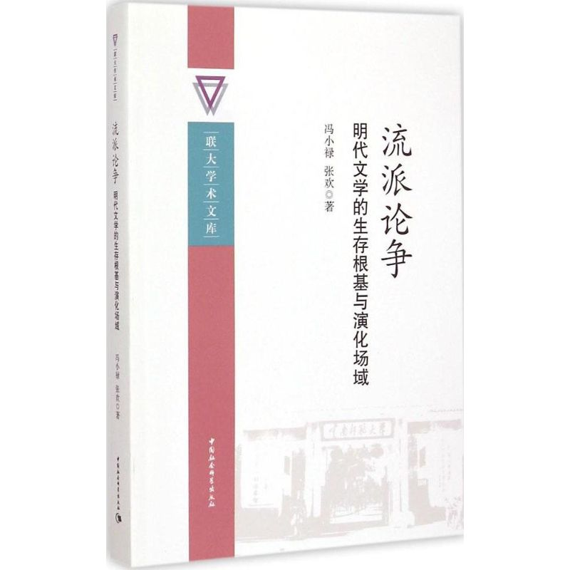 醉染图书流派论争9787516155882