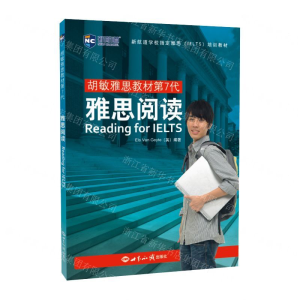 [M]雅思阅读(胡敏雅思教材第7代)-9787501262151
