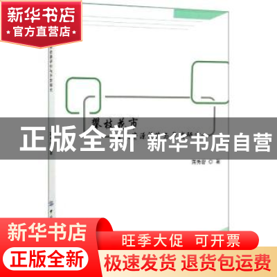 正版 攀枝花市康养资源评价与开发研究 蒋秀碧 中国纺织出版社 97