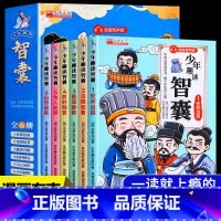 [全6册]少年趣读智囊漫画版 [正版]少年趣读智囊全集6册漫画版 冯梦龙著 中小学生跟着古人学为人处世的智慧世界名著中华