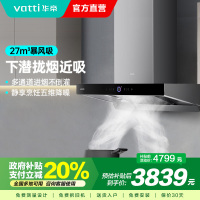 ]华帝(vatti)27m³抽油烟机烟灶联动S19三腔顶吸烟机1200Pa静压 四重自清洗单烟机i11186