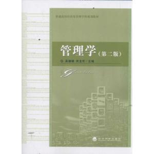[M]管理学(第2版)-9787514113990