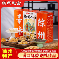 沐香坊徐州八味518g*2袋礼盒装蜜三刀羊角蜜花生酥桃酥芝麻片徐州特产礼盒礼包中秋送礼年货老人