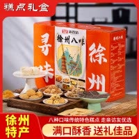 沐香坊徐州八味518g*2袋礼盒装蜜三刀羊角蜜花生酥桃酥芝麻片徐州特产礼盒礼包中秋送礼年货老人