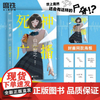 死神广播 白井智之 小说中文 日本鬼才作家颠覆名侦探的献祭本格推理悬疑小说 象首文学东野圭吾 图书正版书籍出品