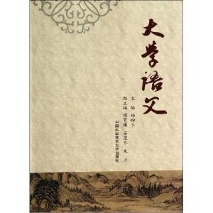 正版新书]大学语文杨四平9787312033827