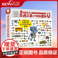 [央视网]修医生和交通工具的快乐星期6册 歪歪兔启蒙图画书艺术欣赏睡前故事阅读 2-6岁 WK