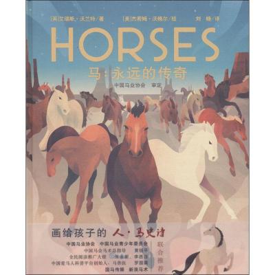 正版新书]马:永远的传奇艾瑞斯·沃兰特9787519244613