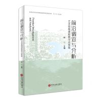 [N]前沿调查与分析(艺术管理课程教学成果集)-9787519045159