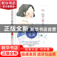 正版 昨夜长风 顾苏 , 大鱼文化 百花洲文艺出版社 9787550028463