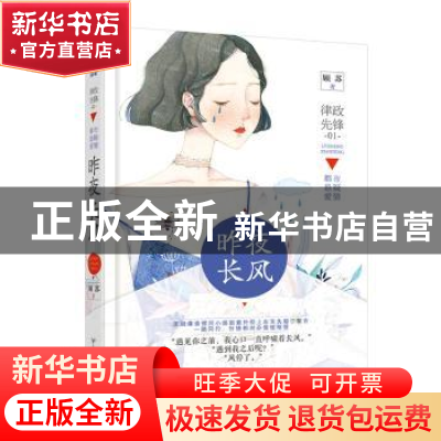 正版 昨夜长风 顾苏 , 大鱼文化 百花洲文艺出版社 9787550028463