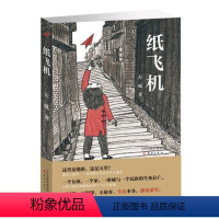 [正版]纸飞机 左昡 以儿童视角多层次地表现中国人民在战争阴霾下的生活与抗争,展现了爱国主义与人道主义精神 中国当代儿
