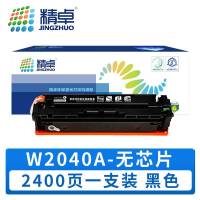 精卓 硒鼓 W2040A 无芯片 黑色 支