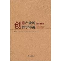 正版新书]创意产业的哲学审视李世忠著9787507737257