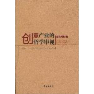 正版新书]创意产业的哲学审视李世忠著9787507737257