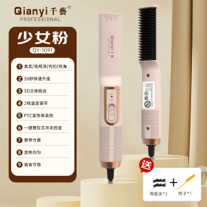千艺直发梳夹板内扣卷发棒直板夹便携式迷你造型梳子快速造型速热恒温护发生日礼物送女友