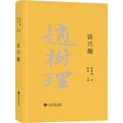 谈兴趣