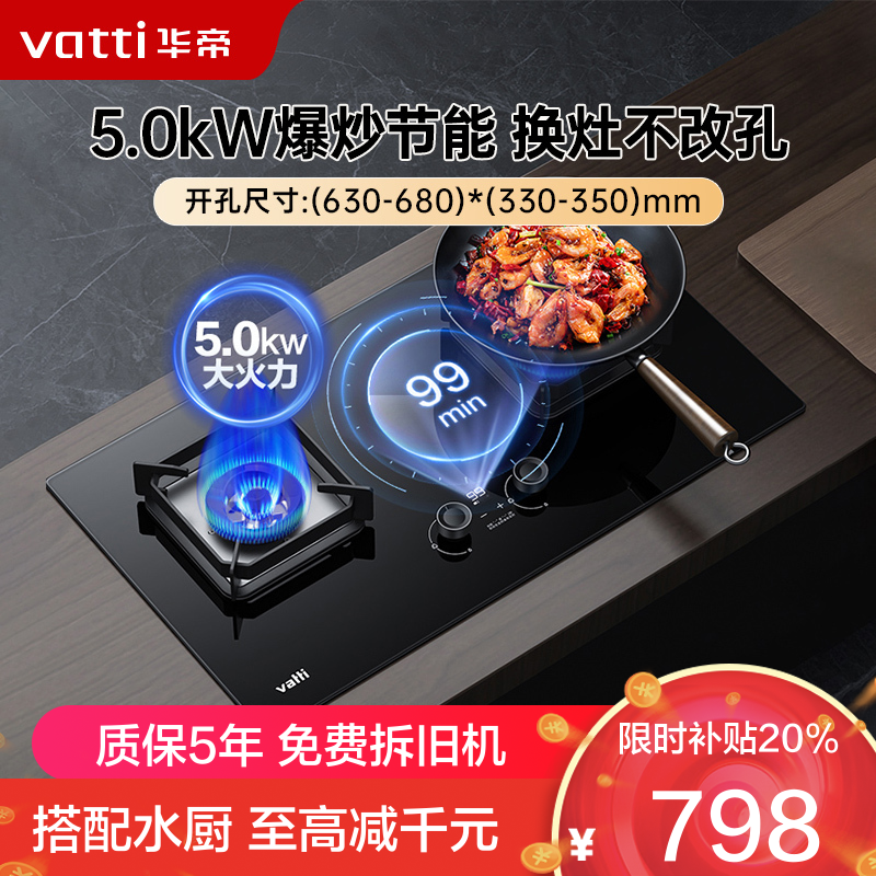 华帝(vatti)5.0kw燃气灶定时猛火灶 可调底盘家用天然气一级能效宽幅火力调控钢化玻璃i10081B(无液化气))