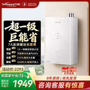 万和[豆蔻LS6 PRO零冷水款]16升天然气 超一级能效 7A恒温增压大水量节能降噪燃气热水器