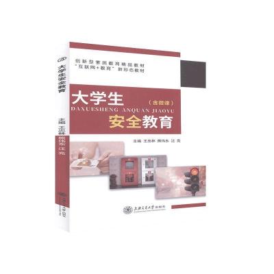 正版新书]生安全教育不详9787313235695