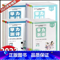 [语文+数学]共2本 三年级上 [正版]2023新版 学力测评小学生单元测试卷一二三四五六年级上册语文数学英语科学人教版