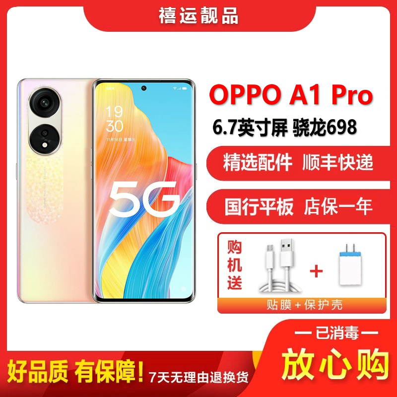 [二手9成新]OPPO A1 Pro 晨曦金 8G+256G 全网通安卓手机6.7英寸屏骁龙698双卡拍照娱乐5G手机
