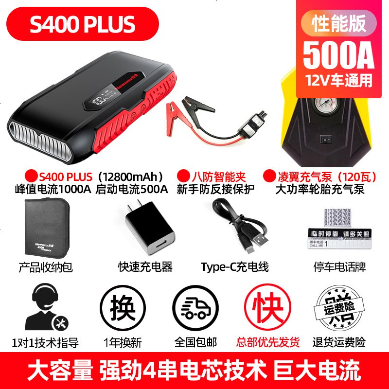 [补贴10%]纽曼汽车载电瓶应急启动电源12V充电宝启动器车辆打火搭电宝神器 [北方专用]S400PLUS+智能夹+凌