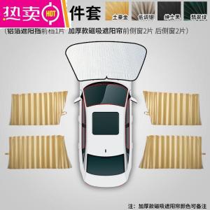 [补贴10%]汽车窗帘车载隐私遮阳帘私密防晒隔热磁吸小车用滑轨道式车内侧窗