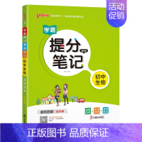 生物 初中通用 [正版]2023学霸提分笔记初中地理基础知识漫画图解思维导图手写批注七年级八年级初一二会考小中考备考资料