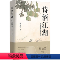 [正版]诗酒江湖 江孔殷的美食人生 李怀宇 著 社科 中国历史 现代/当代文学 书店图书籍东方出版中心