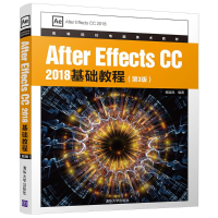音像After Effects CC 2018基础教程(第3版)臧运凤