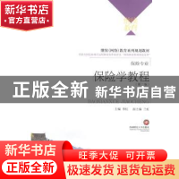 正版 保险学教程 李虹主编 西南财经大学出版社 9787550415096 书