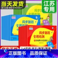[套装3册]语文+数学+英语 四年级上 [正版]2023秋亮点给力同步跟踪全程检测试卷一二年级上册三四五六年级小学语文数