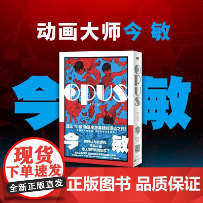 A OPUS 完全版 今敏 著 动漫