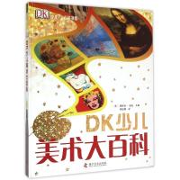 正版新书]DK少儿美术大百科[英]黛博拉·洛克9787110084212