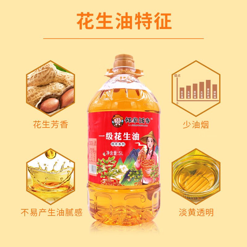 邻家饭香物理压榨一级浓香花生油 精粹系列 5L/桶 YF186