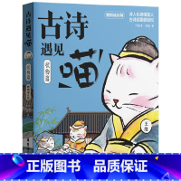 古诗遇见喵(状物篇) [正版]新书任选如果历史是一群喵全套13册肥志着 大明皇朝小学生漫画历史故事书籍适合儿童看的假