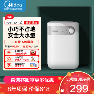 美的(Midea)5升储水式电热水器小厨宝家用洗碗洗菜安全上出水1650W速热厨房热水宝F05-15A1(S)