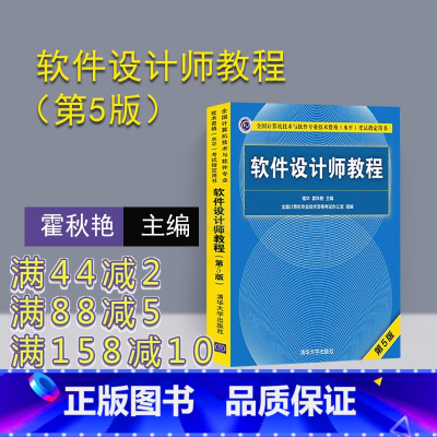 [正版]新书 软件设计师 第5版 清华大学出版社 软考中级软件设计师 第五版 教程 软件设计师考试大纲 同步考试辅导